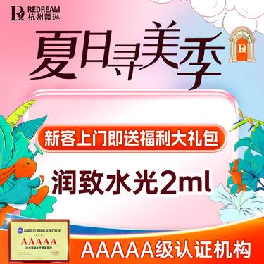 【水光娃娃】润致娃娃水光丨保湿补水丨全国连锁大型医美机构