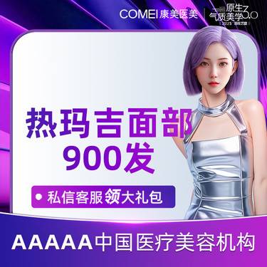 【热玛吉】【第四代热玛吉   面部900发】提拉淡纹  激活胶原  面部抗衰年轻化