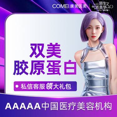 【胶原蛋白填充】【肤丽美 1mL】双美胶原蛋白 面部轮廓精细填充 嫩肤滋养 当面查验拆整形项目图片