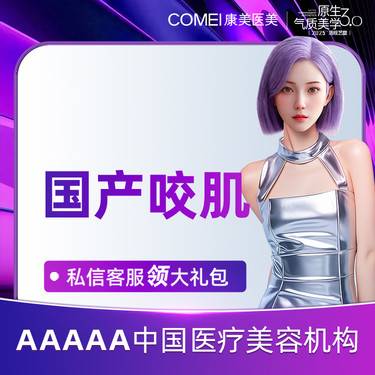 【除皱瘦脸】【国产瘦脸】改善咬肌肥大