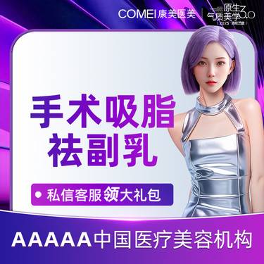【吸脂去副乳】【手术去副乳】精细副乳祛除 副乳手术 改善胸型 修饰胸部曲线