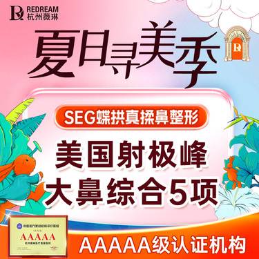 【鼻部多项】【副高级院长亲诊】双侧耳软骨+射极峰优雅膨体+鼻尖塑形+鼻尖延长+鼻小柱延长整形项目图片