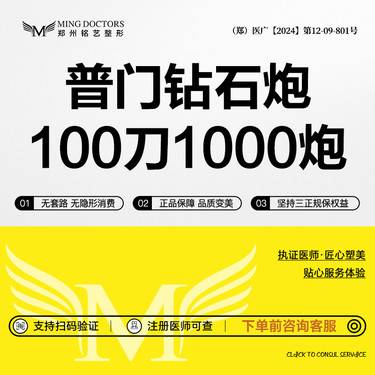 【超声炮】普门超声V拉美超声炮丨1刀1炮丨100刀1000炮丨无隐形消费·明码标价整形项目图片