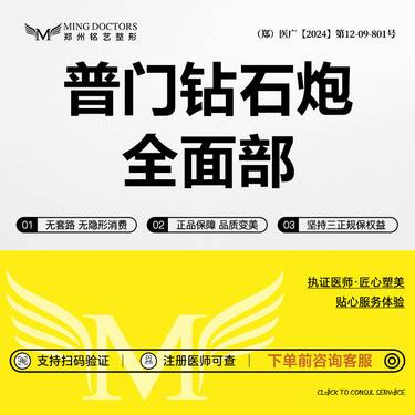 【超声炮】普门超声V拉美丨全面部丨超声炮丨无隐形消费·明码标价整形项目图片