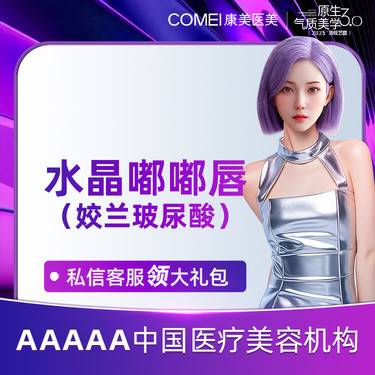 【玻尿酸】【姣兰玻尿酸】 水晶嘟嘟唇 ·小分子玻尿酸【新客专享】