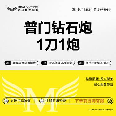 【超声炮】普门超声V拉美超声炮丨全面部丨1刀1炮丨无隐形消费·明码标价整形项目图片