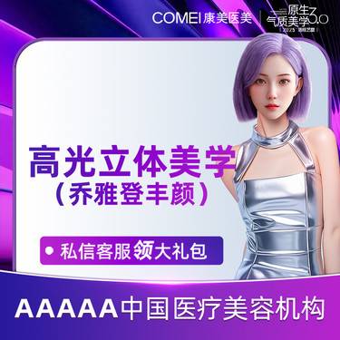 【玻尿酸】【乔雅登丰颜玻尿酸1mL】MD-codes打法 注射提升 轻化打造研创技术加持整形项目图片