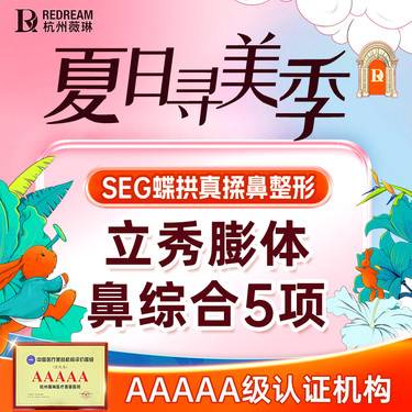 【鼻部多项】【副高级院长亲诊】立秀膨体+单侧耳软骨+鼻小柱延长+鼻尖延长+鼻尖塑形