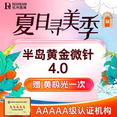 【黄金微针】半岛黄金微针4.0丨除皱紧肤 收缩毛孔 改善肤质