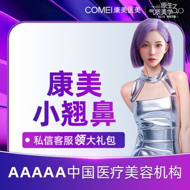 【鼻部多项】【康美小翘鼻】 进口鼻假体美迪菲+自体耳软骨垫鼻尖 【新客专享】