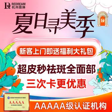 【超皮秒】【超皮秒3次卡】皮秒激光 超皮秒祛斑 皮秒激光美白嫩肤