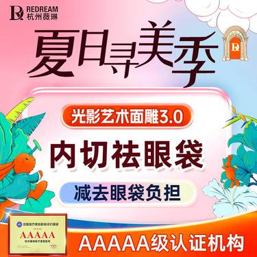【内切去眼袋】抹眼袋 泪沟眼圈 缓解眼部衰老 紧致双眸 “袋”沟 赶走老态