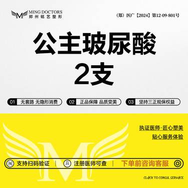 【玻尿酸】【公主玻尿酸】2支丨无隐形消费·明码标价整形项目图片