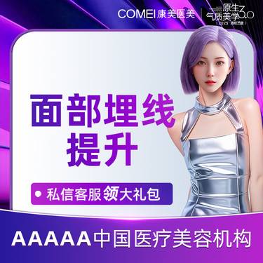 【埋线提升】面部埋线提升 紧致提升抗衰 逆龄提升