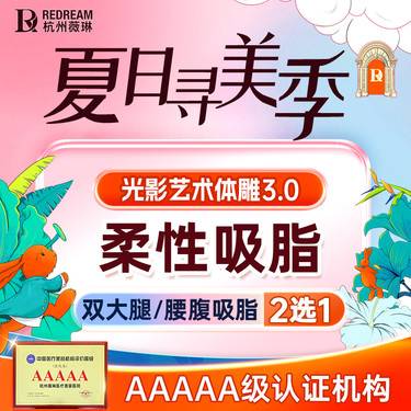 【吸脂】【正高博士团】手术吸脂 双大腿/腰腹/手臂3选1 隐痕吸脂塑形 塑造身体曲线