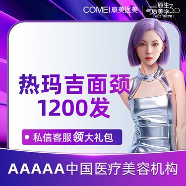 【热玛吉】【第四代热玛吉 面颈部1200发】专人专头 扫码验真 探头可当面销毁整形项目图片