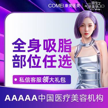 【水动力吸脂术】【单部位吸脂】【新客专享】吸脂/抽脂 大腿/腰腹/面部吸脂 / 改善多余脂肪  