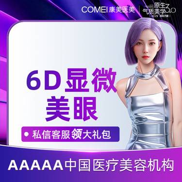 【眼部多项】【眼综合】6D显微美眼 重睑+开眼角+祛皮+祛脂+翘睫套餐 美学设计