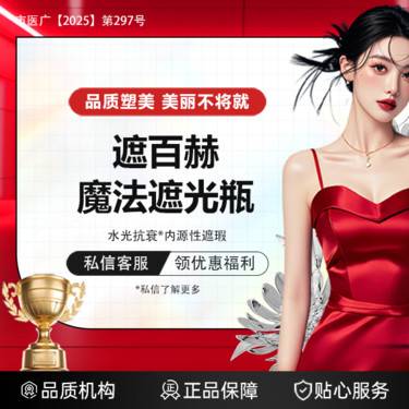 【美白导入】【遮百赫-魔法遮光瓶 3ml】水光抗衰-内源性遮瑕-多重补水-胶原再生-新客专享