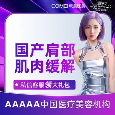 【注射塑形肩部】【国产品牌  200单位 瘦肩】当面拆封 当面验真 可视化操作 足量