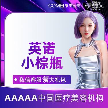 【无针水光】英诺小棕瓶  涂抹   补水柔肤 美白嫩肤  正品可验 私聊客服整形项目图片