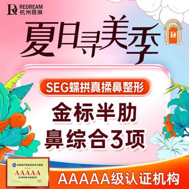 【耳软骨隆鼻】【副高级院长亲诊】【肋软骨隆鼻】+鼻尖塑形+进口假体（美迪菲）