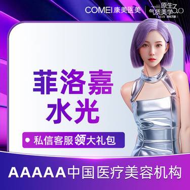 【清洁水光补水】【菲洛嘉水光】 补水 改善暗沉 提亮肤色【新客专享】整形项目图片