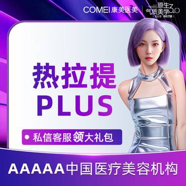 【热拉提plus】【热拉提PLUS 全面部（不含眼周）】紧致提拉 抗衰老 松垮提拉