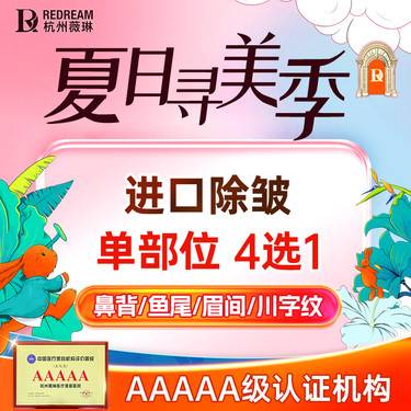 【注射除皱】美国进口品牌除皱丨10~15单位丨鼻背纹丨鱼尾纹丨眉间纹丨川字纹 4选1