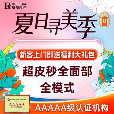【激光淡斑】【超皮秒祛斑全面部全模式】 治疗雀斑/纹身/痘坑痘印/粉刺/晒斑 新客专享
