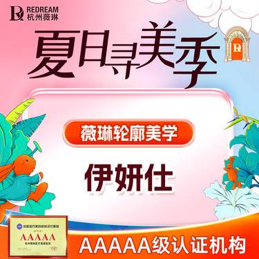 【玻尿酸】【伊妍仕少女】钻石高光填充，面部轮廓改善凹陷，皱纹，肤质丨私信客服立减红包整形项目图片