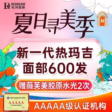 【热玛吉】五代超玛吉面部600发 私信赠薇芙美x2次 紧致抗衰2.0整形项目图片
