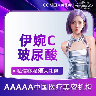 【玻尿酸太阳穴】【伊婉C玻尿酸1mL】修饰凹陷 软组织填充 质地柔和 气质中轴线 正品