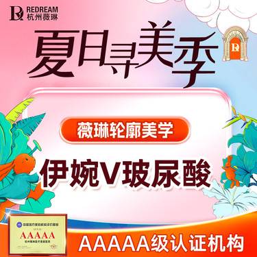 【玻尿酸】【伊婉V玻尿酸】大分子隆鼻法令纹面颊等 采用钻石高光美学注射2.0手法
