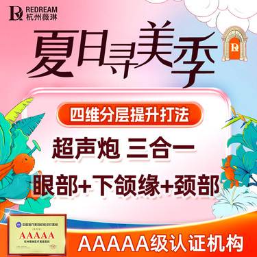 【超声炮】【双副高医师】超声炮全面部三合一【眼部+下颌缘+颈部】丨紧致抗衰丨可扫码认证