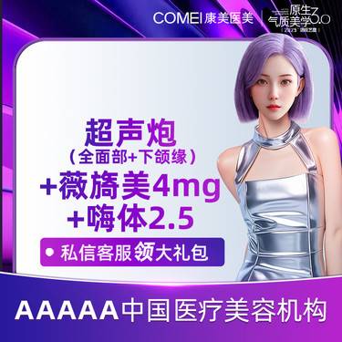 【超声炮】【半岛超声炮 全面部】私信送下颌缘 三星医师认证操作整形项目图片