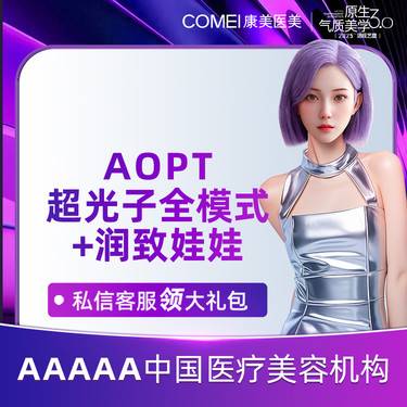 【美白套餐】【润致娃娃针+光子嫩肤】水光补水 改善熬夜肌 联合治疗