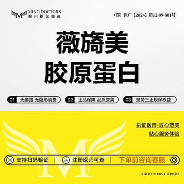 【胶原蛋白微针】薇旖美Ⅲ型胶原蛋白丨 4mg丨无隐形消费·明码标价