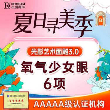 【眼部多项】【氧气少女眼部综合】 双眼皮+内眦+翘睫+提肌+祛皮+祛脂整形项目图片