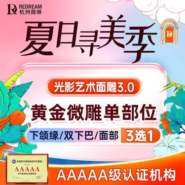 【双下巴吸脂】【正高博士团】【黄金微雕面部单部丨3选1丨下颌缘/下巴/面部】