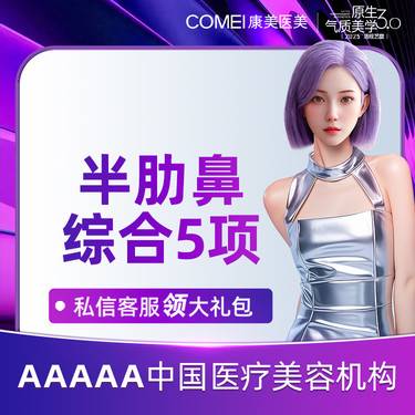 【肋骨鼻综合】半肋软骨隆鼻/鼻部多项/肋软骨垫鼻尖/鼻梁塑形隆鼻/鼻翼 新客专享