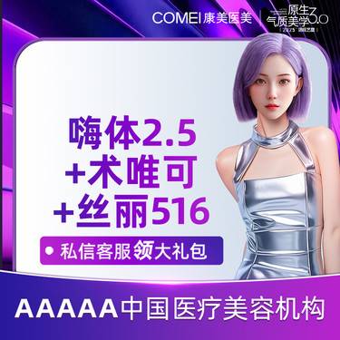 【清洁水光补水】【进口水光套餐】嗨体2.5+丝丽516+术唯可 嫩肤美白 支持验真