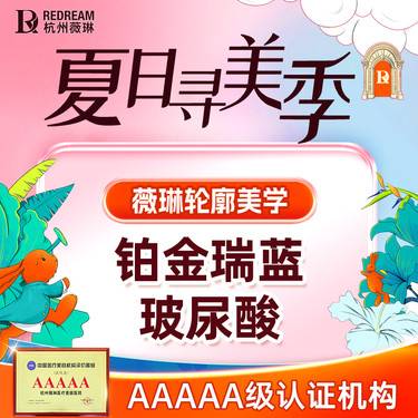 【玻尿酸】【铂金瑞蓝2号】填充塑形 采用钻石高光美学2.0手法整形项目图片