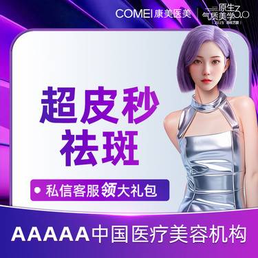 【超皮秒】【皮秒激光 超皮秒   全模式】爆破模式+平扫模式  瓦解斑点 净颜美肤
