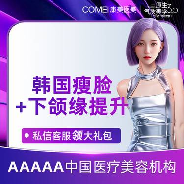【除皱瘦脸】【注射塑形】【韩国瘦脸+下颌缘提升】100u足量