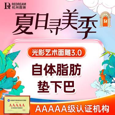 【自体脂肪垫下巴】【正高级博士团】自体脂肪填下巴填充 3.0 可咨询预约面诊
