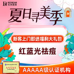 【红蓝光清痘】【医学清痘套餐】LED红蓝光 清痘套餐定制祛痘专属方案 科技祛痘新客专享