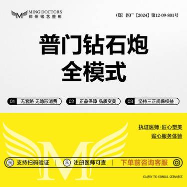 【超声炮】普门超声V拉美钻石超声炮丨全模式丨无隐形消费·明码标价整形项目图片