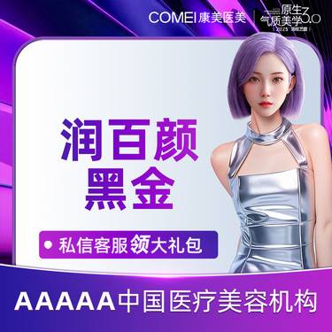 【玻尿酸】【润百颜黑金玻尿酸1mL】立体五官 填充塑型 大分子玻尿酸 轮廓塑造整形项目图片