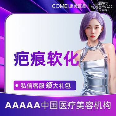【注射淡疤】【疤痕软化】增生疤痕 疤痕疙瘩 疤痕凸起 淡化疤痕